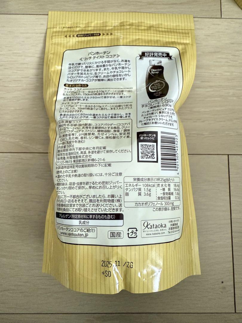 VAN HOUTEN ココアパウダー 500g