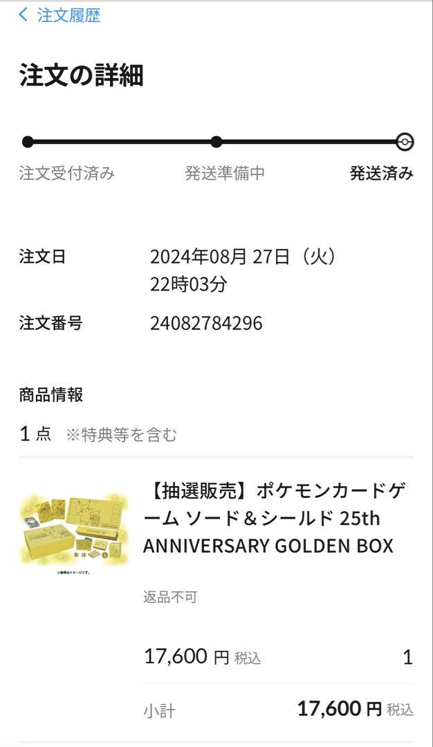 [新品未開封]25th ANNIVERSARY GOLDEN BOXシュリンク付