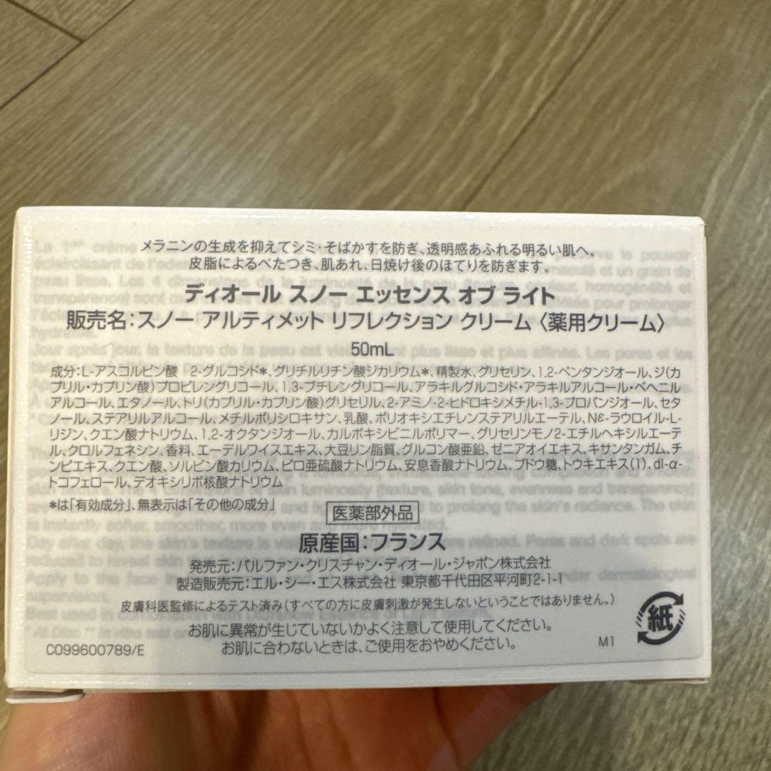 【新品未使用】DIOR SNOW ESSENCE OF LIGHT 50ml