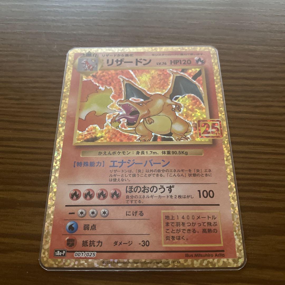フルオーダー リザードン プロモ 25th アニコレ ポケカ ポケモンカード