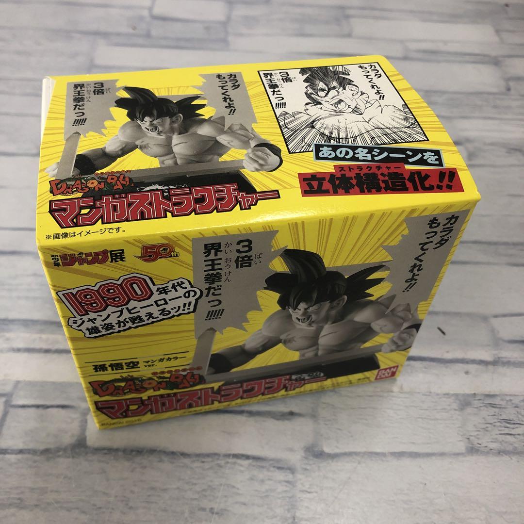 未開封 マンガストラクチャー ドラゴンボール孫悟空 - メルカリ