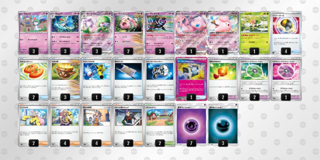 CL愛知TOP8 サーナイトex 構築済みデッキ