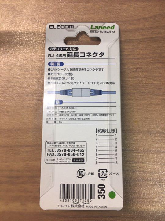 匿名配送]LANケーブル用延長コネクタ エレコム LD-RJ45JJ6Y2 - メルカリ
