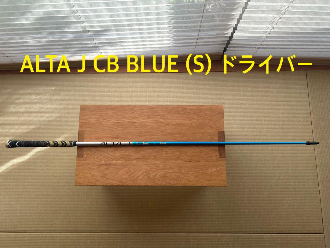 ALTA J CB BLUE (S) ドライバーシャフト