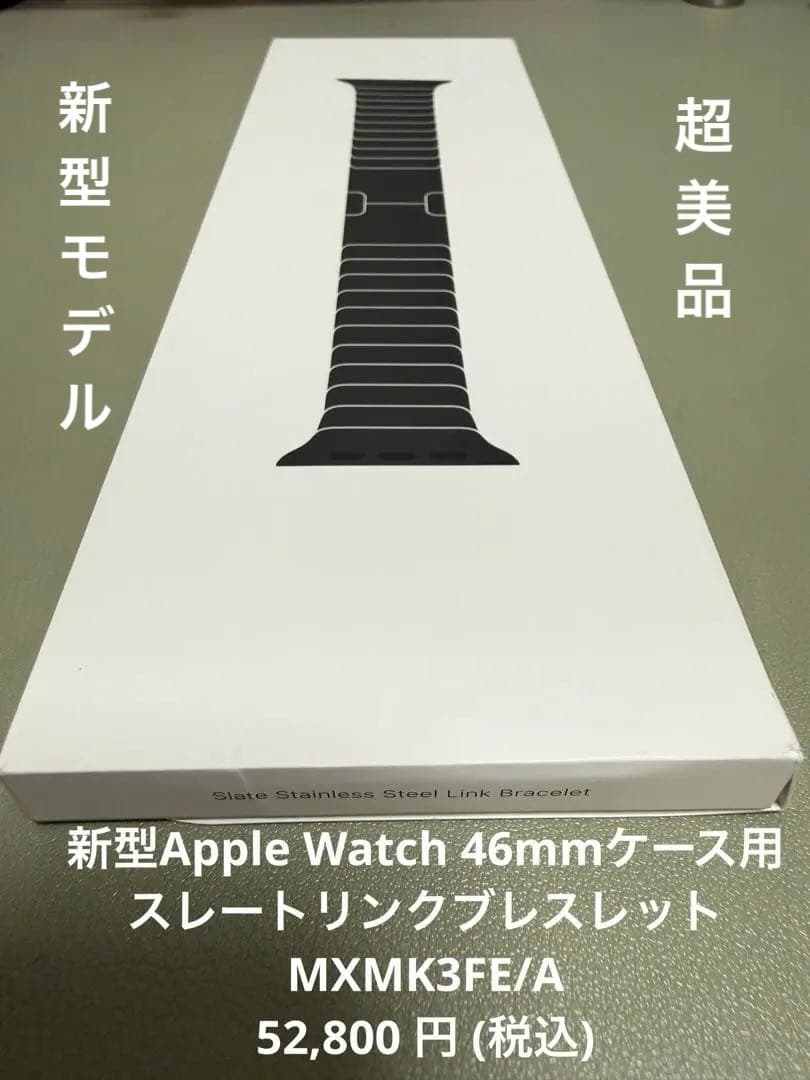 Apple Watch 46mm用 スレートリンクブレスレットMXMK3FE A