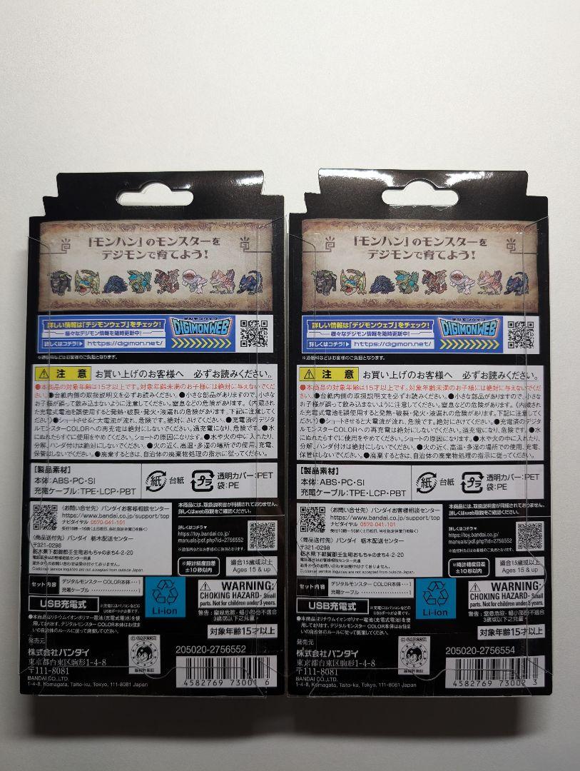 デジタルモンスターCOLOR モンスターハンター 20th Edition 2種
