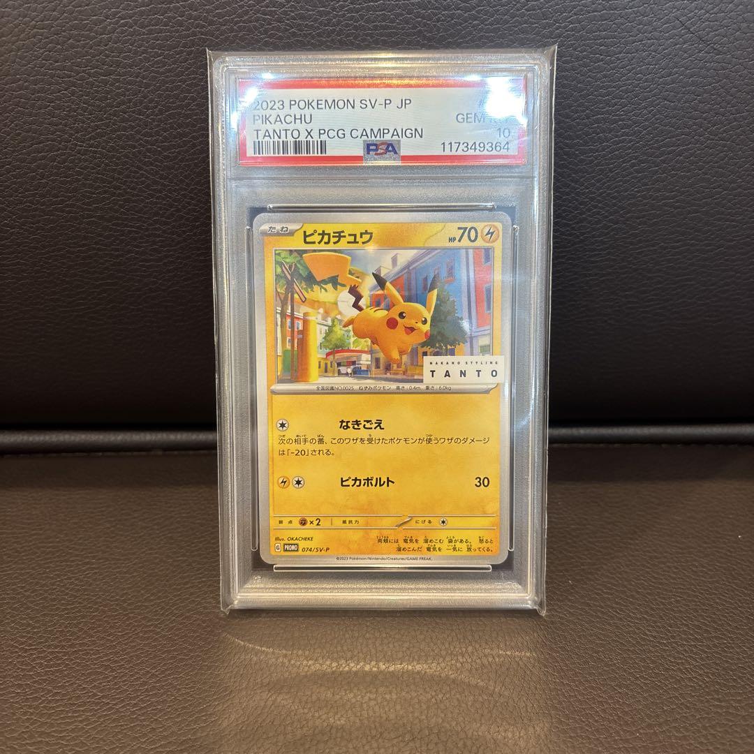 世界136枚【PSA10】TANTOピカチュウ PROMO タント