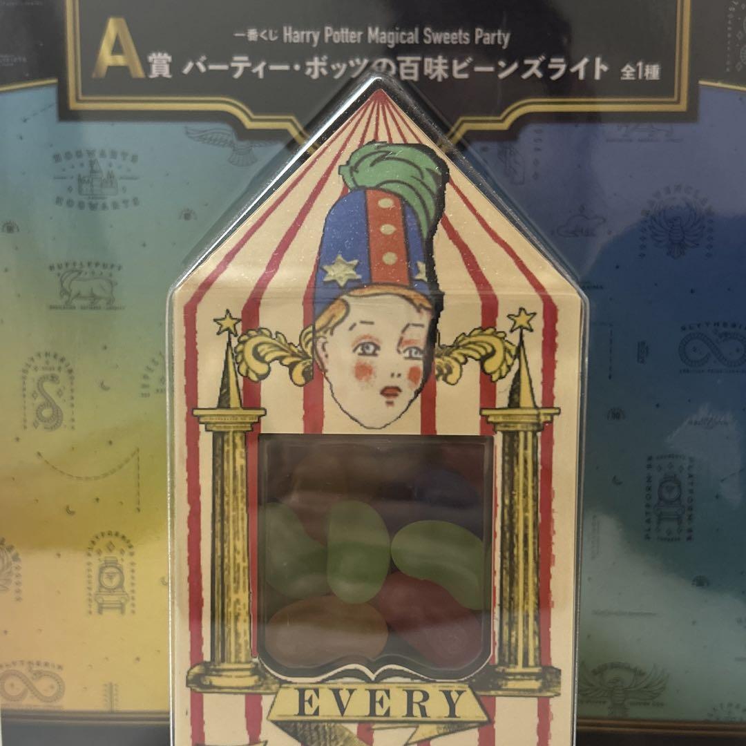 HarryPotter 一番くじ A賞 バーティー・ボッツの百味ビーンズ
