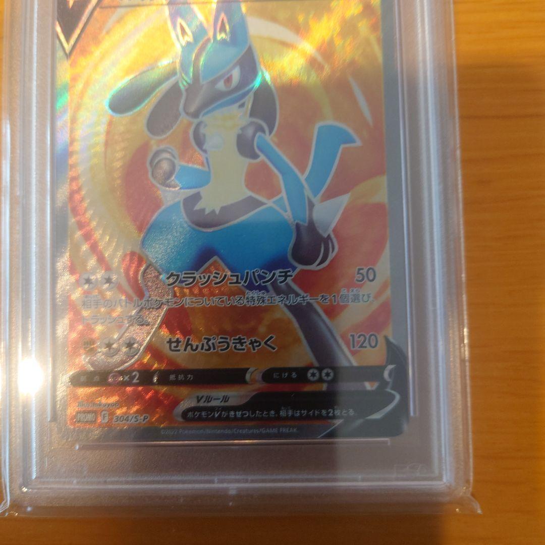 ルカリオV ＰＳＡ10