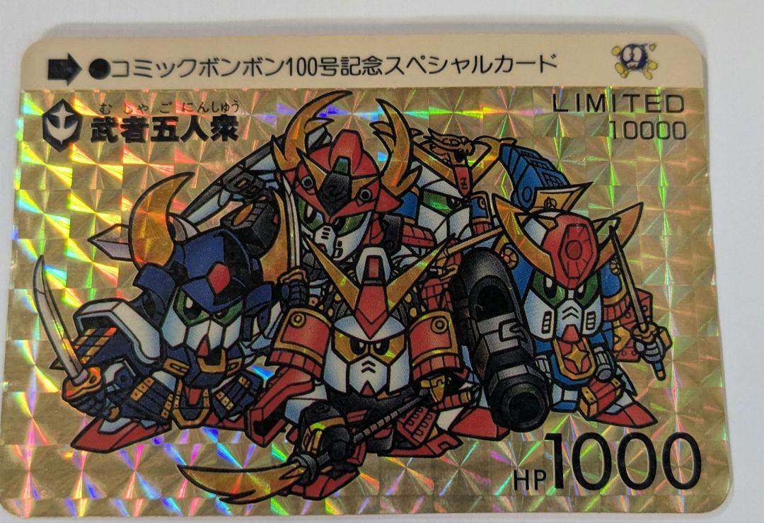 SDガンダムカードダス　コミックボンボン100号記念　抽プレ　限定10000枚