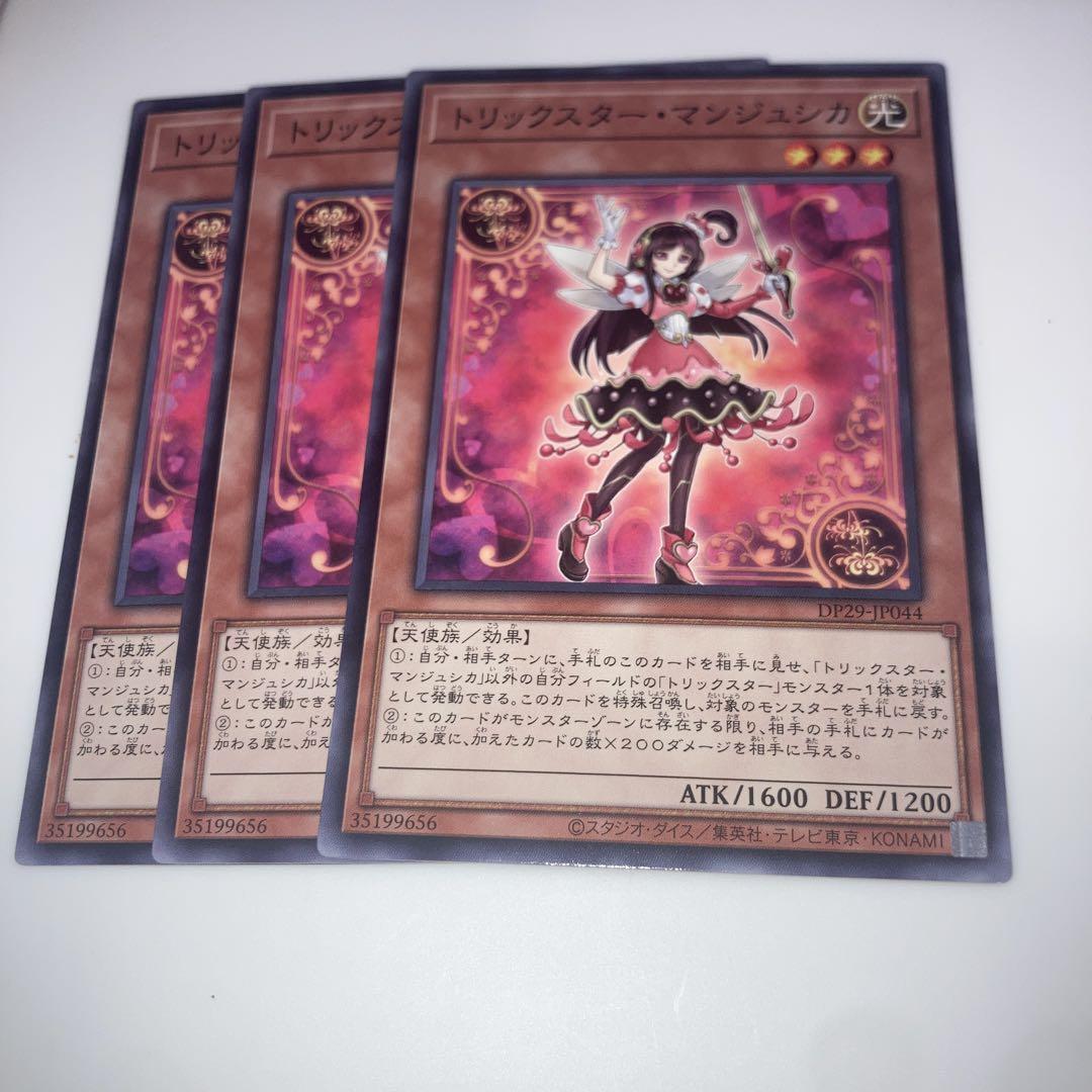 トリックスターマンジュシカ レリーフ 英語版 米版 - 遊戯王OCG