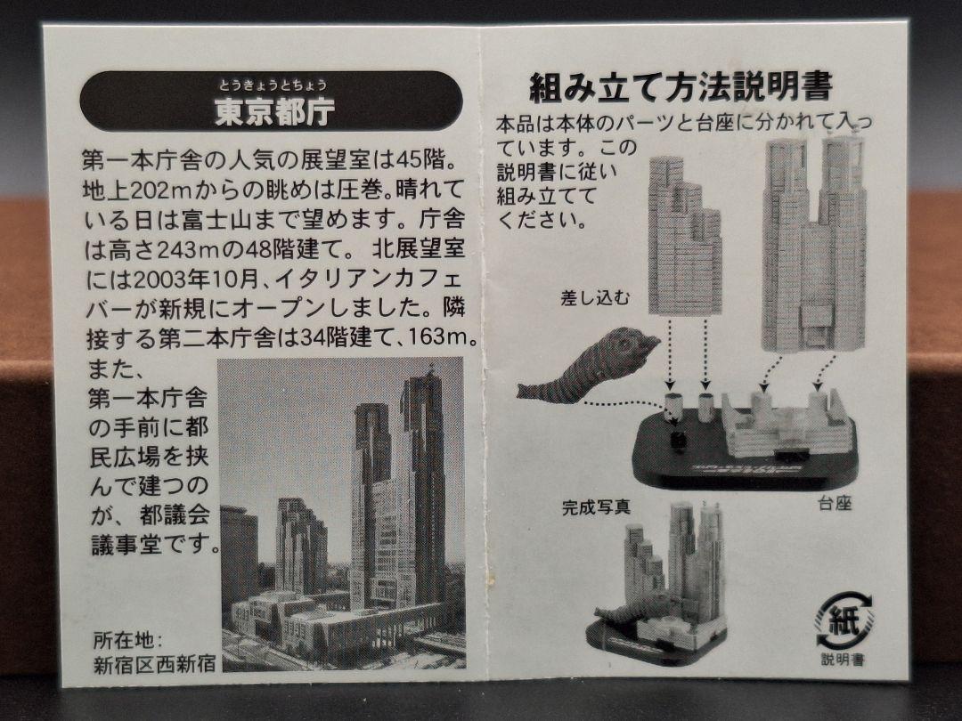 ゴジラ×モスラ×メカゴジラ 東京SOS ジョージア景品 6個