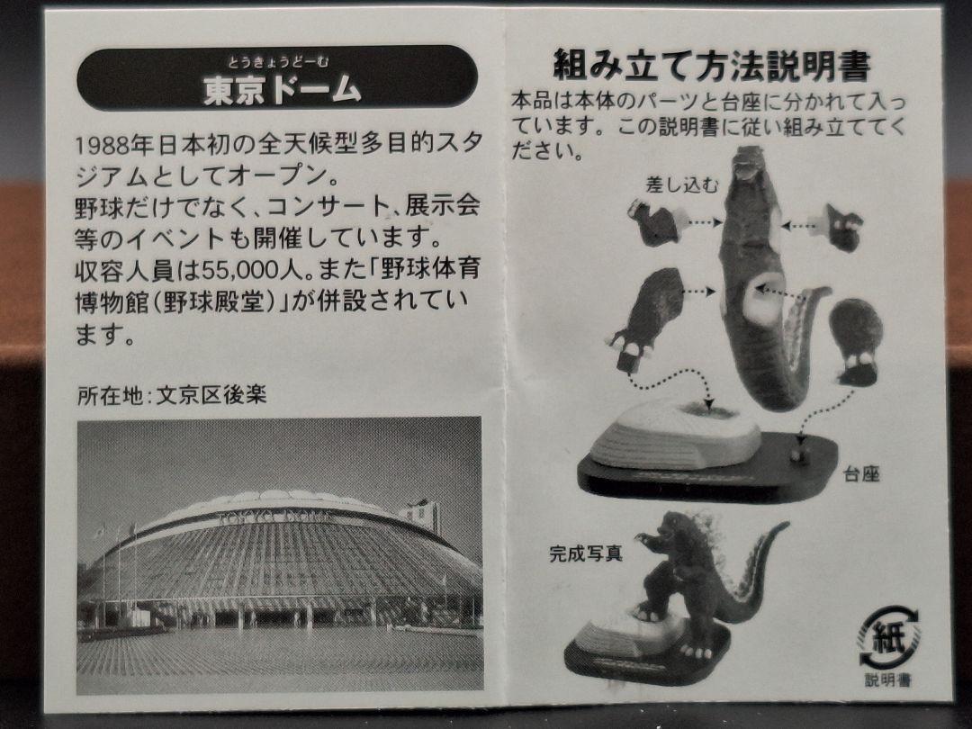 ゴジラ×モスラ×メカゴジラ 東京SOS ジョージア景品 6個