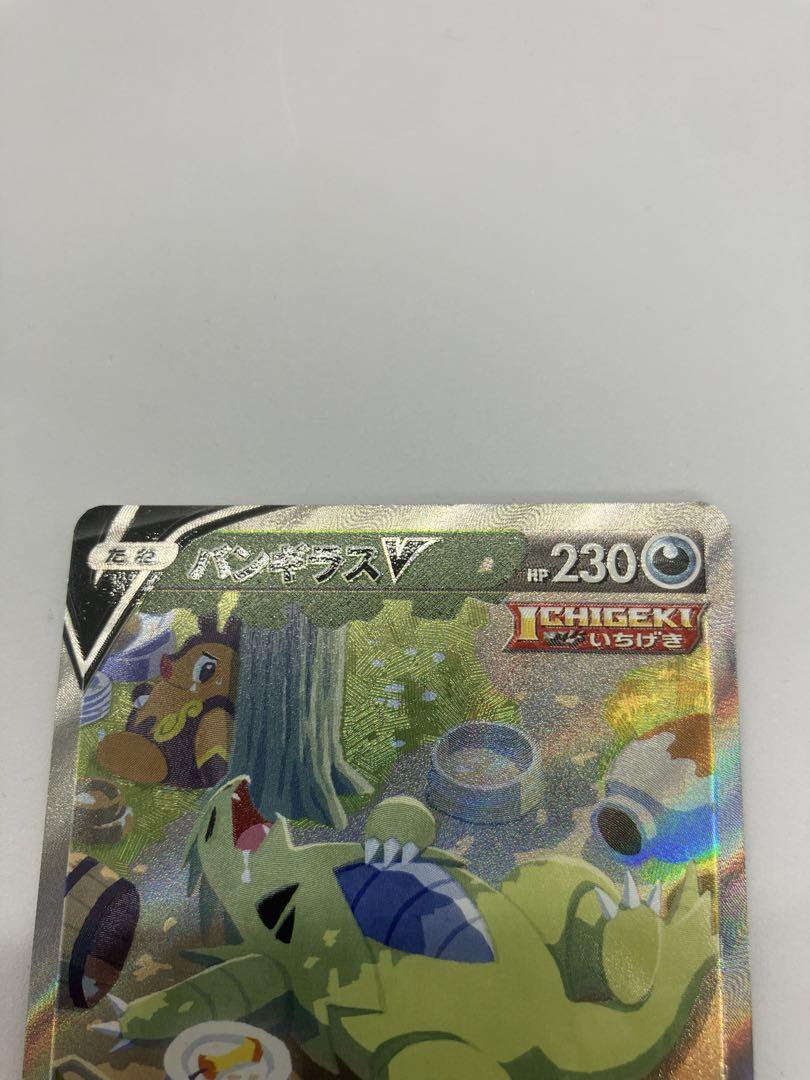 バンギラスv sa