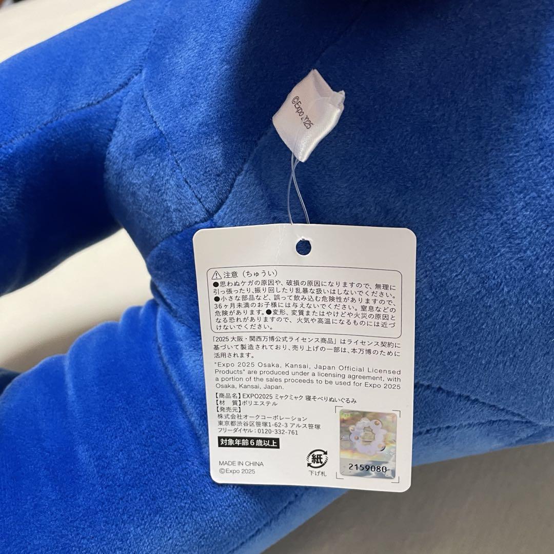 未使用タグ付き　関西万博限定ミャクミャクぬいぐるみ くじ 1等 特大80cm 関西万博 限定 ミャクミャクぬいぐるみ くじ 1等 特大80cm