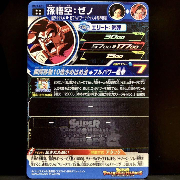 メルカリ スーパードラゴンボールヒーローズ 孫悟空ゼノ Bm3 061 3 999 中古や未使用のフリマ メルカリ スーパードラゴンボールヒーローズ 孫悟空ゼノ Bm3 061 3 999 中古や未使用のフリマ