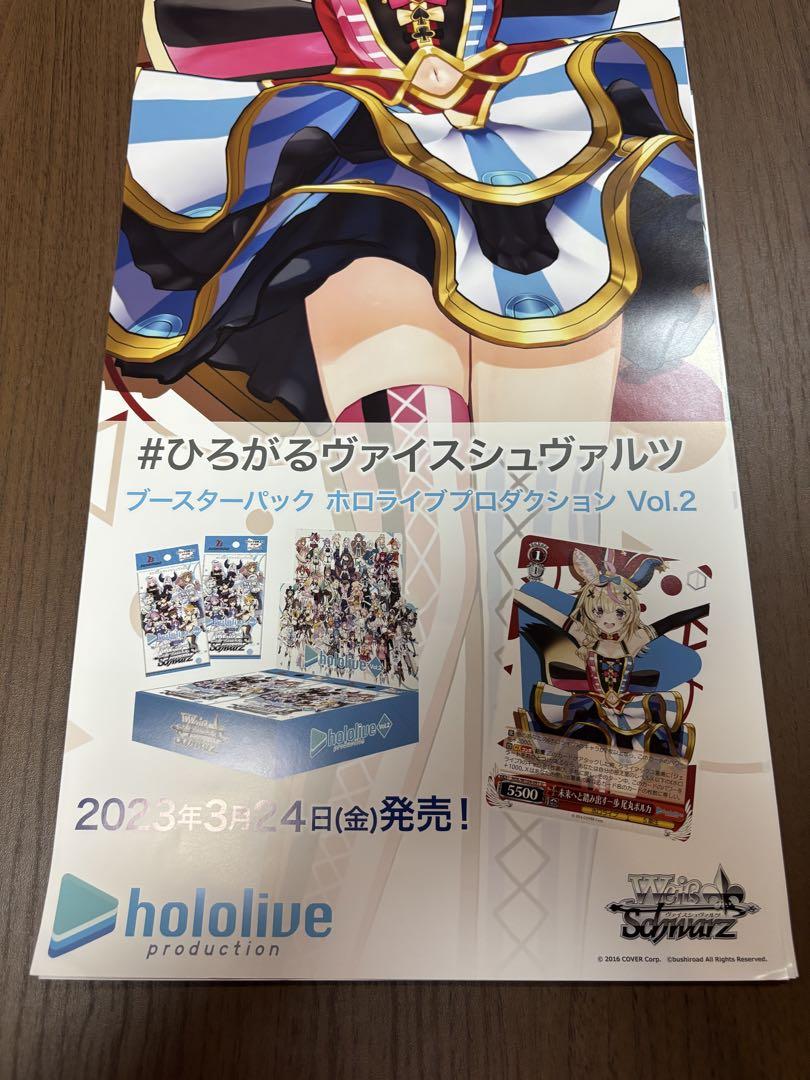 ヴァイスシュヴァルツ ホロライブvol.2 販促ポスター 尾丸ポルカ