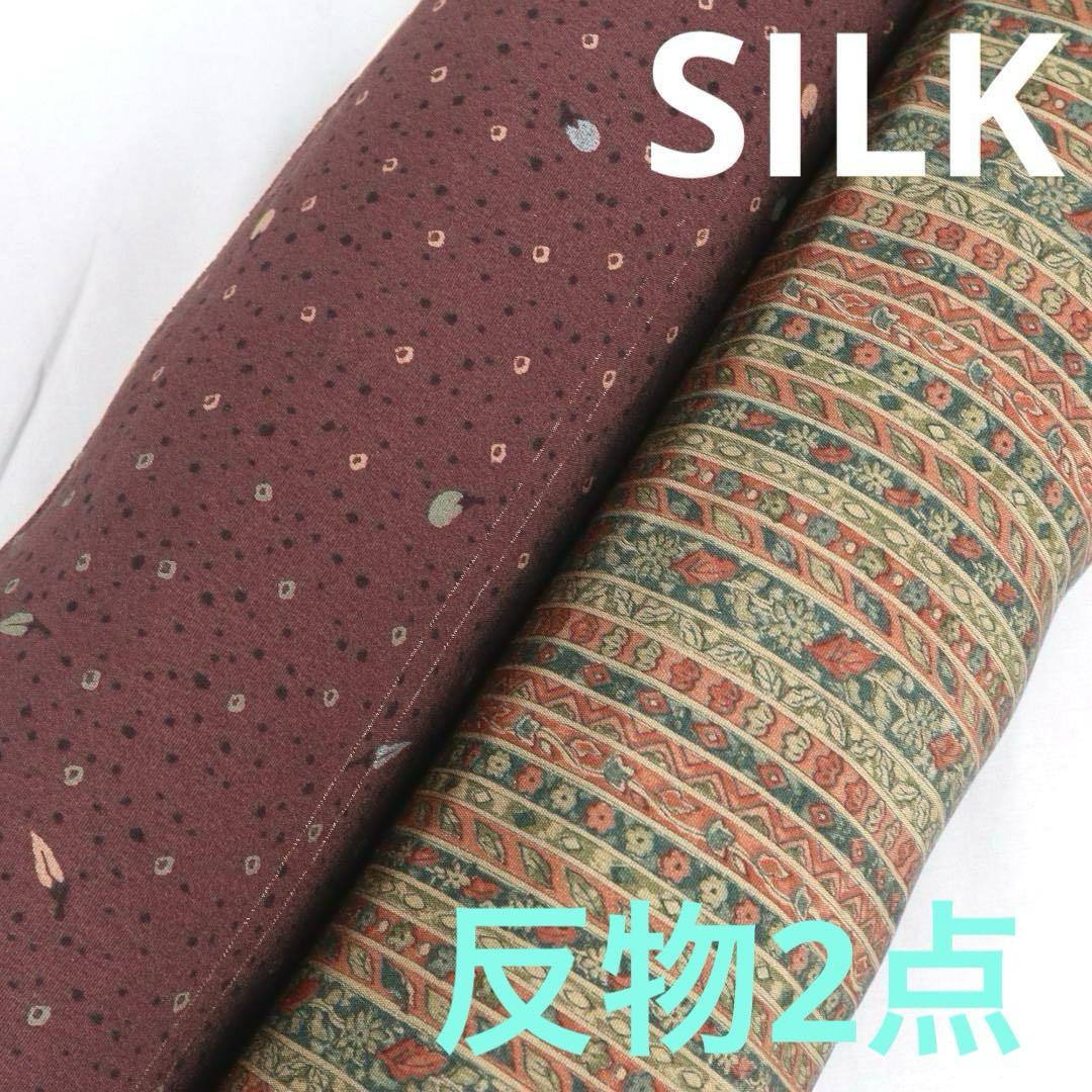 2884 反物 な2点まとめ 正絹 小紋 更紗 京染め