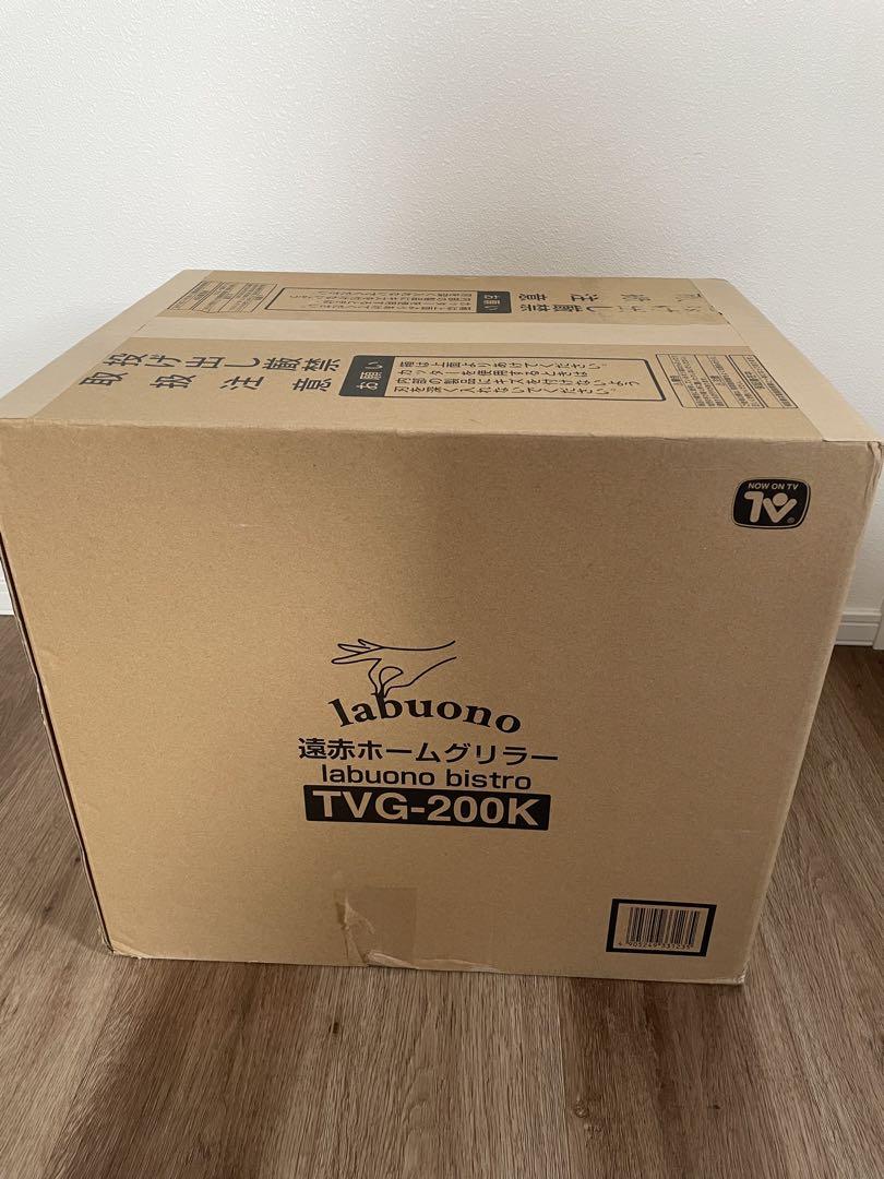 【新品未使用品】焼肉 ホームグリラー ラボーノ ビストロ TVG-200K