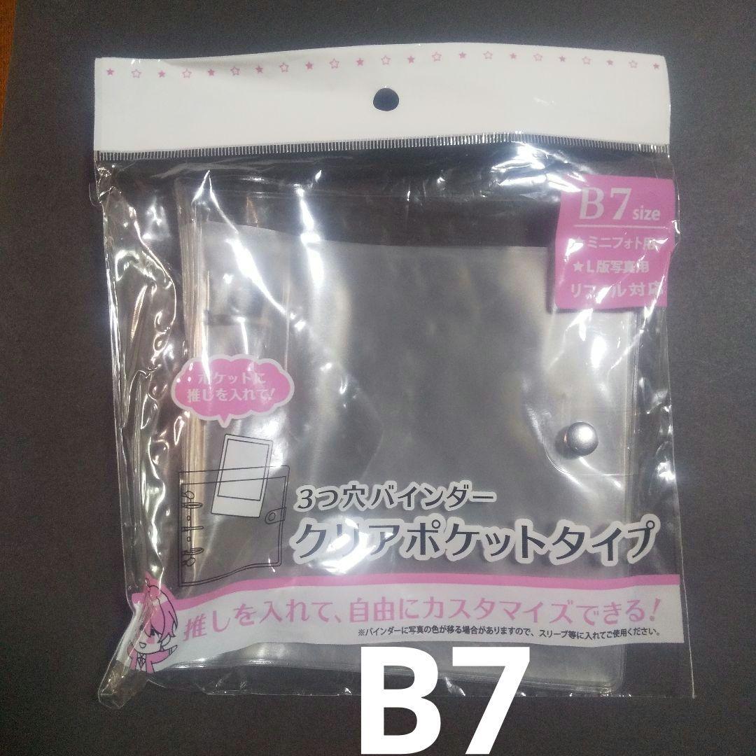 セリア ワッツ 3つ穴バインダー クリアポケットタイプ B7サイズ