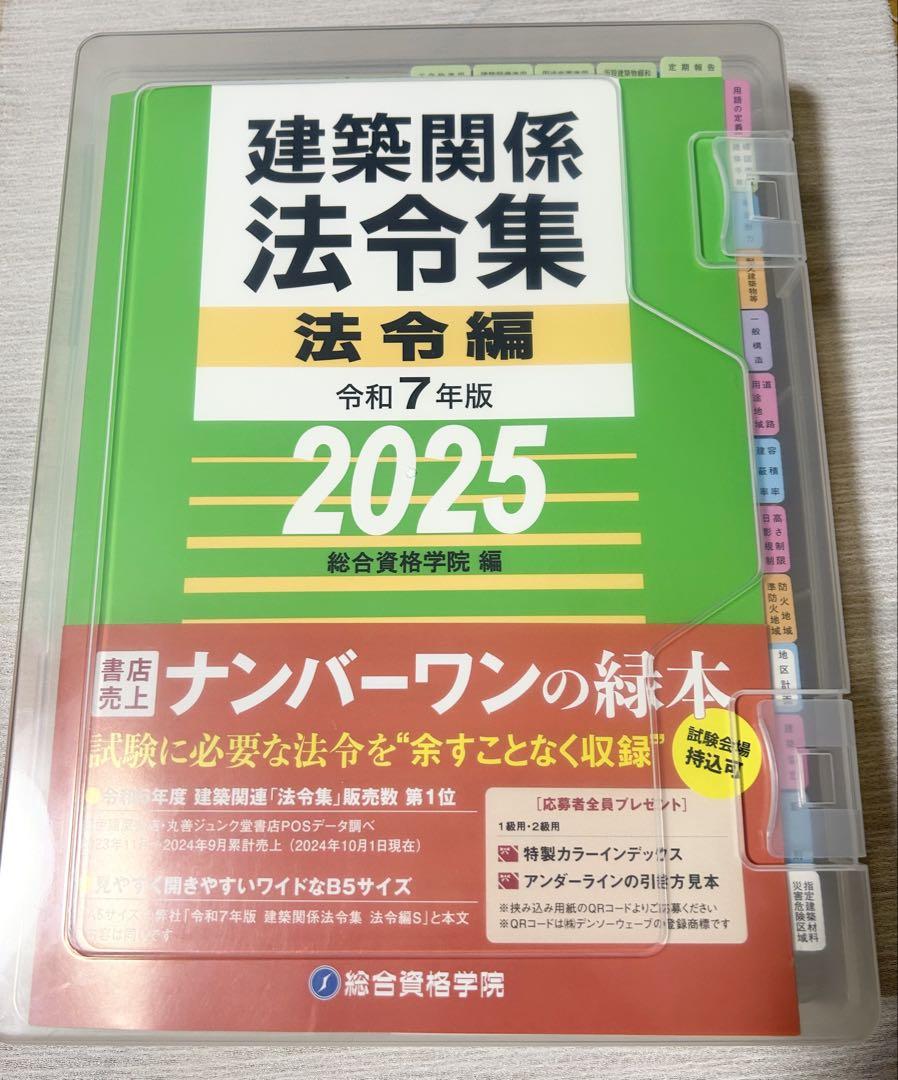 建築関係法令集 法令編 令和7年版 2025 建築関係法令集 法令編 令和7年版 2025