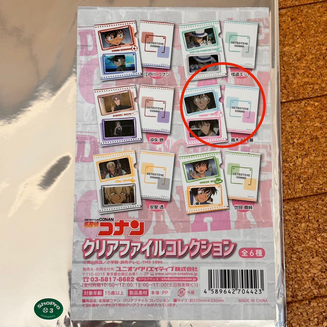 名探偵コナン クリアファイルセット A4 B6 コナン 新一 蘭 赤井秀一 名探偵コナン クリアファイルセット A4 B6 コナン 新一 蘭 赤井