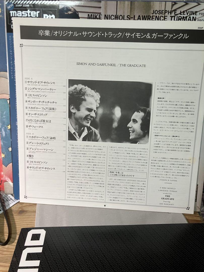 高音質レコード　サイモン&ガーファンクル　「卒業」　マスター・サウンドDM