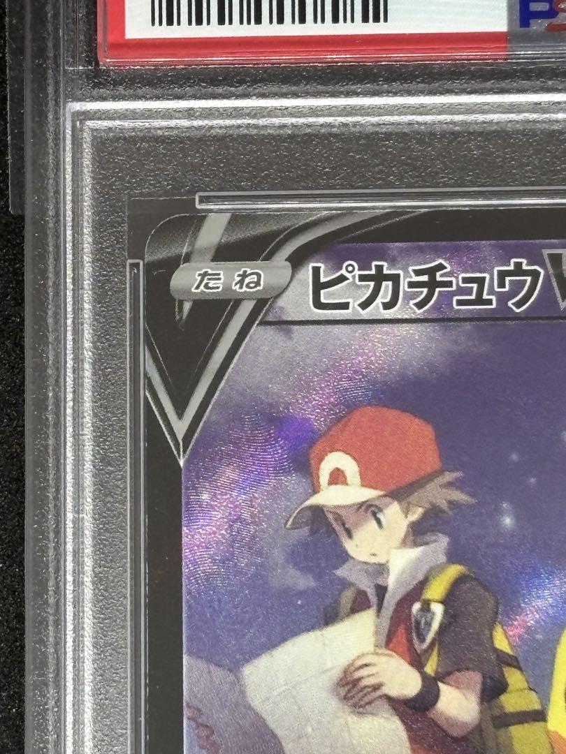 【PSA10】ピカチュウV CSR VMAXクライマックス