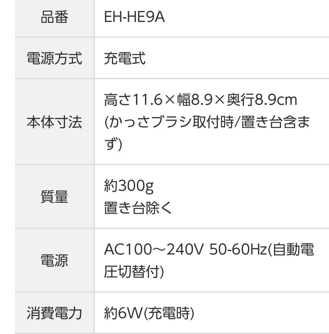 Panasonic 頭皮エステ