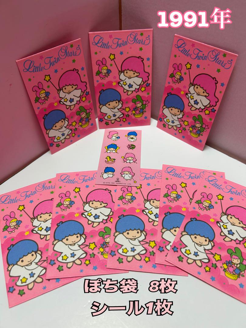 レトロ キキ＆ララ Little Twin Stars ぽち袋 レターセット