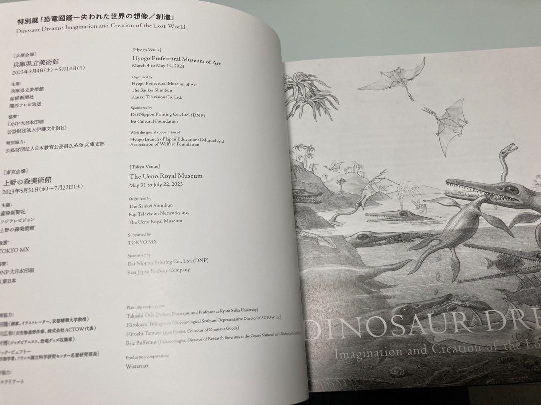 恐竜図鑑　失われた世界の想像　創造　DINOSAUR DREAMS 図録 買い誠実 特別展「恐竜図鑑―失われた世界の想像／創造