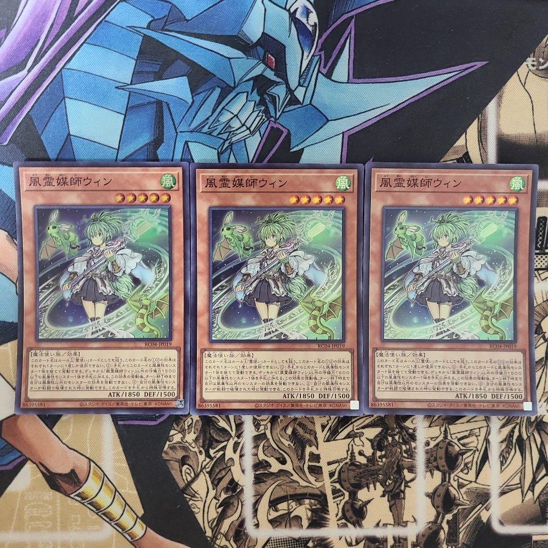 遊戯王 風霊媒師ウィン スーパーレア3枚セット - メルカリ