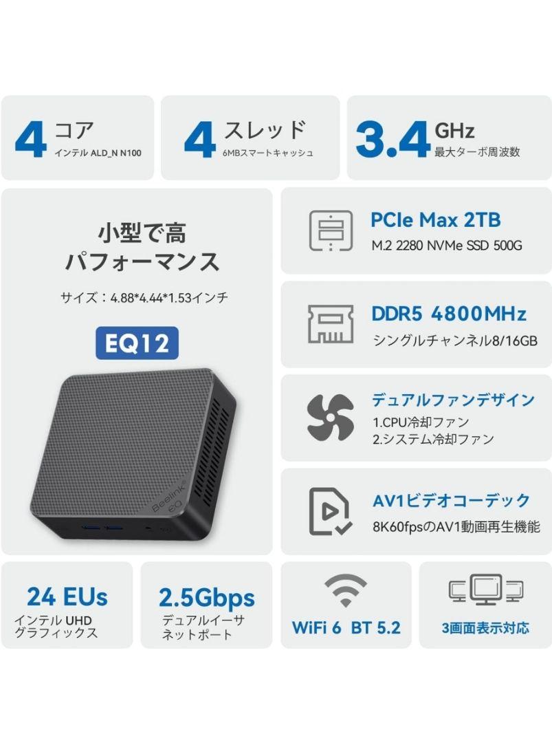 Beelink EQ12 ミニPC【500GB/16GB】
