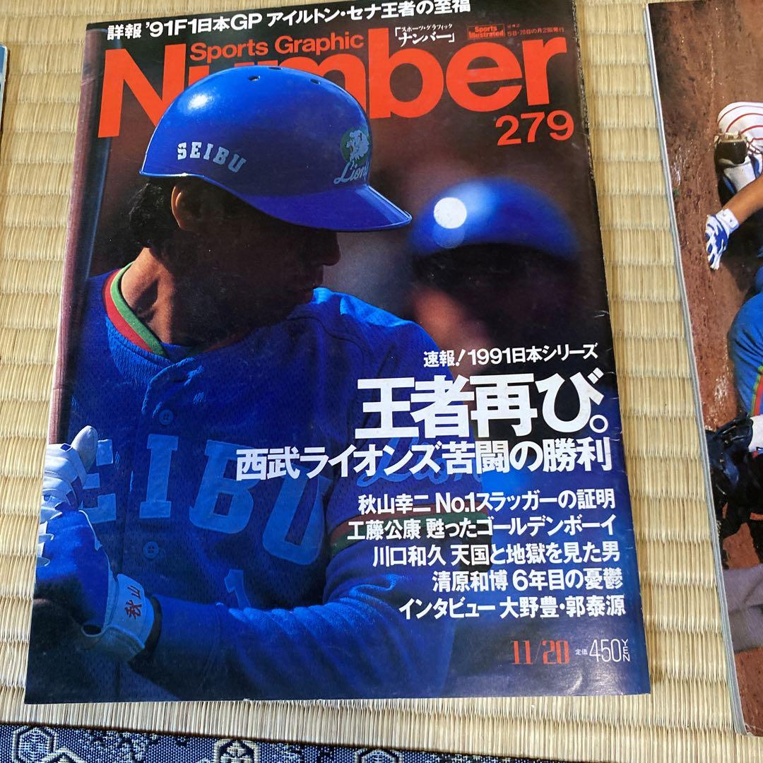 西武ライオンズ優勝記念ムック全12冊 - メルカリ