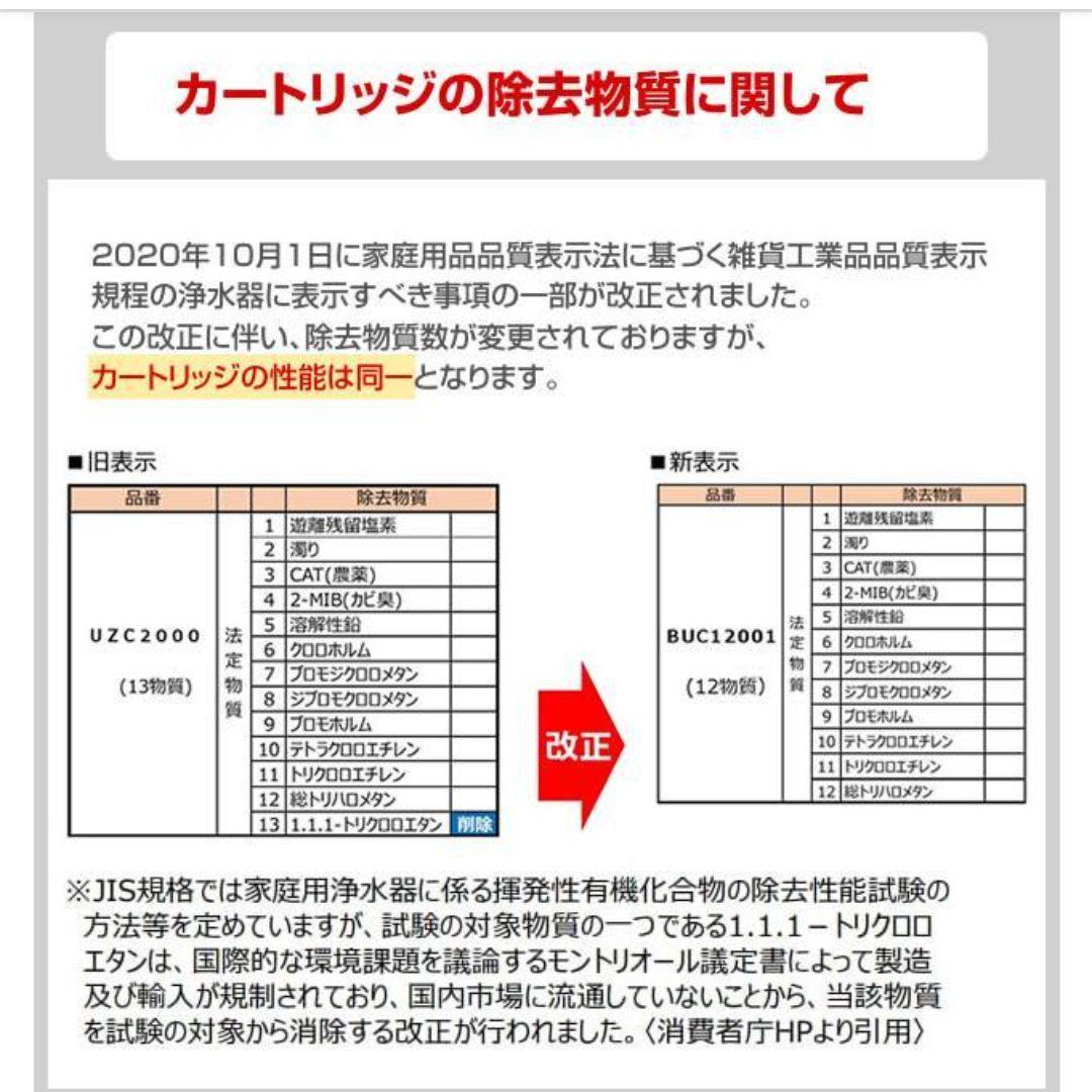 （２本セット）三菱ケミカルクリンスイ　浄水器　カートリッジ　UZC2000