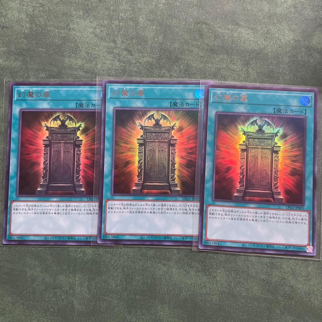 幻魔の扉　ウルトラ　3枚セット