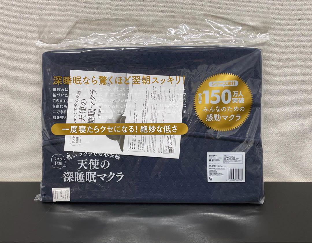 天使の深睡眠マクラ新品