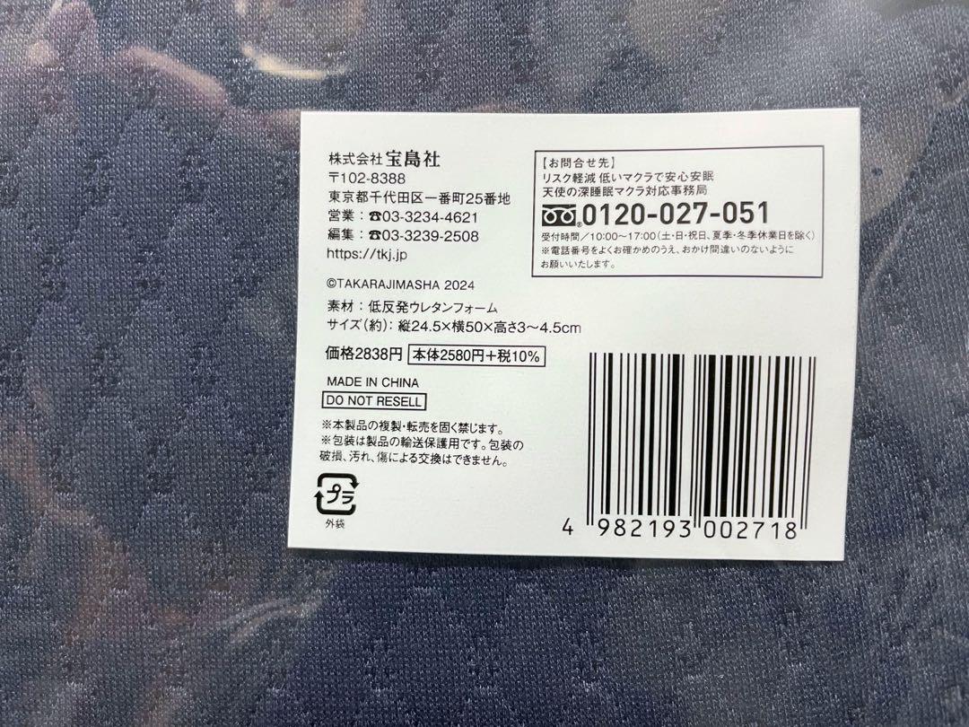 天使の深睡眠マクラ新品