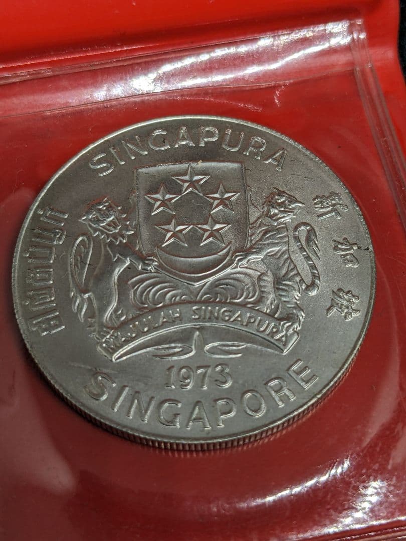 シンガポール 1973年 10ドル 硬貨 ケース付き シンガポール 1973年 10ドル 硬貨 コレクション