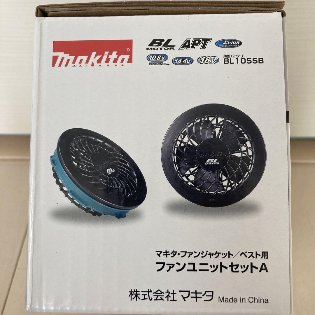 新品　マキタ　薄型バッテリー・ファンジャケット/ベスト用ファンユニットセット