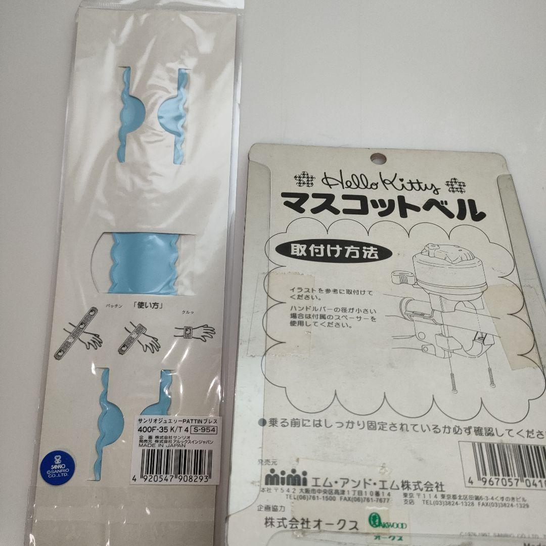 ハローキティ　セット売り
