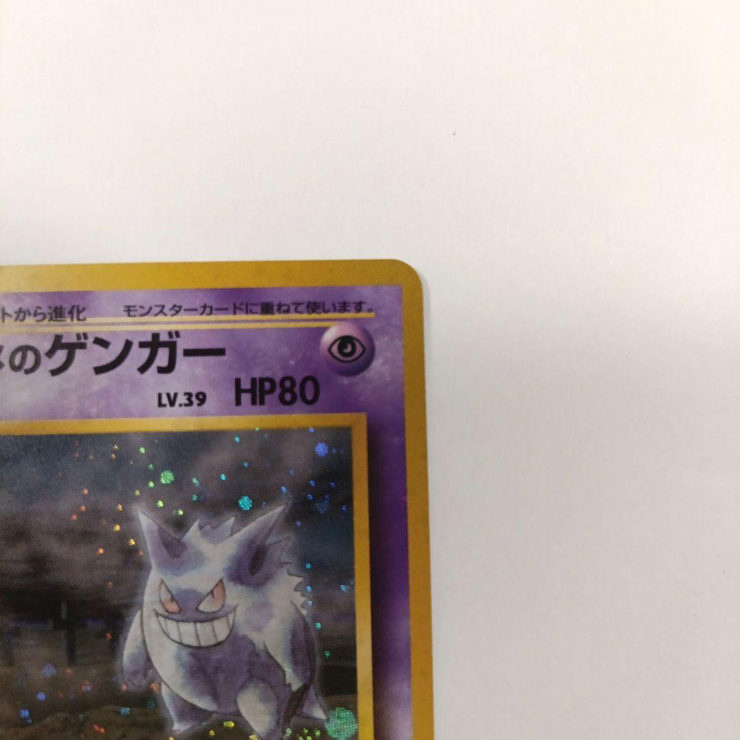 旧裏 ポケモンカード ナツメのゲンガー - メルカリ