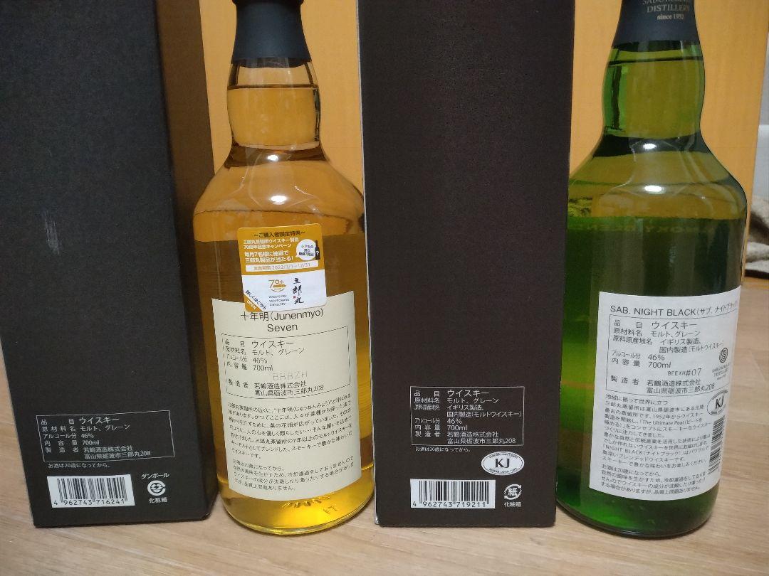 三郎丸　Junenmyo 7 Seven スモーキーウイスキー新旧飲み比べ 十年明Seven - ZeekなGoe のんべぇブログ