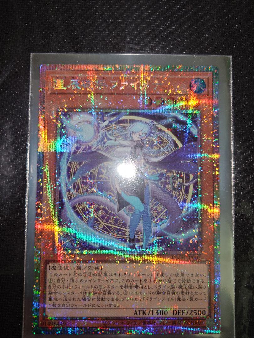 遊戯王　星辰砲手ファイメナ　プリズマティックシークレットレア　プリシク 遊戯王 - 遊戯王 星辰砲手ファイメナ プリズマティック