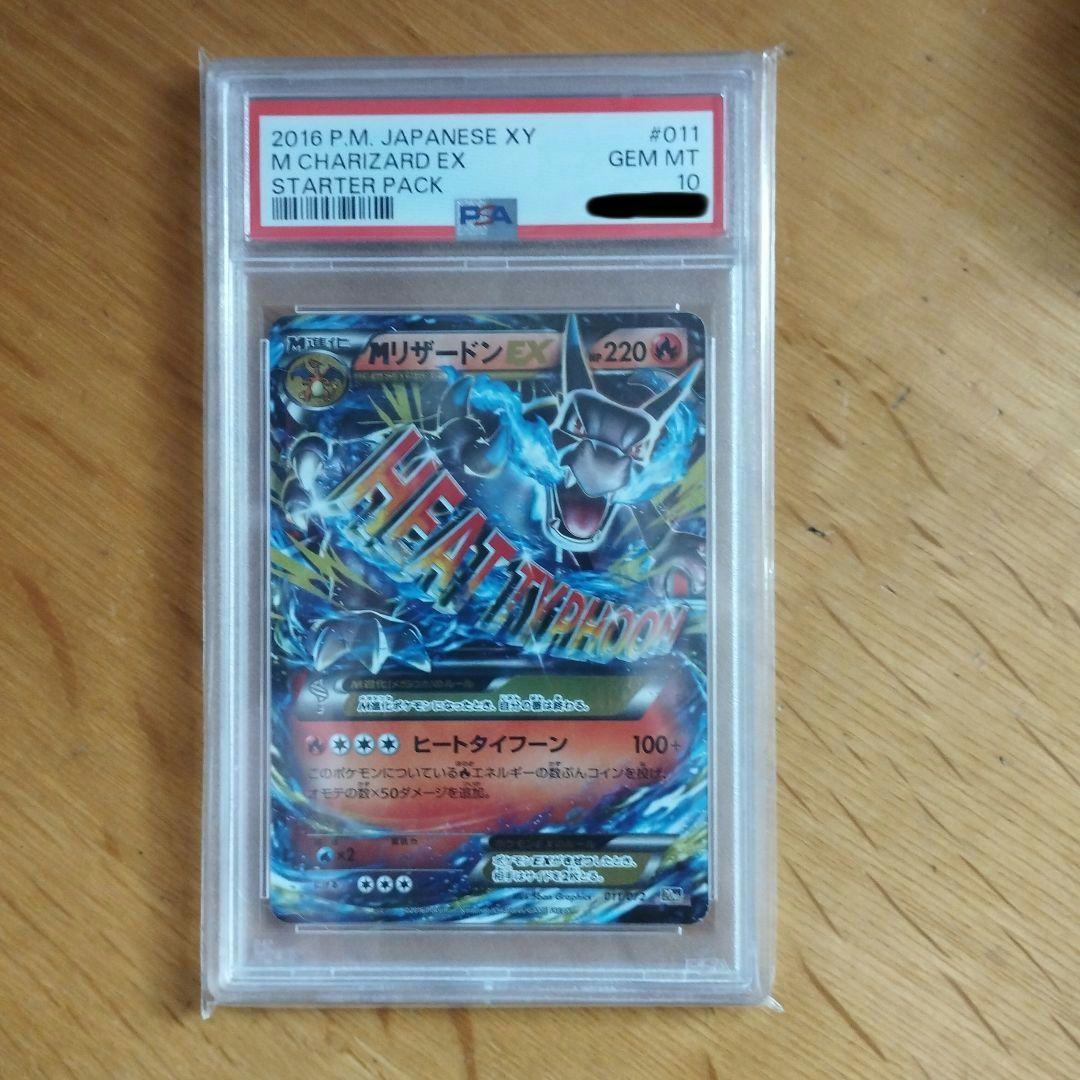 MリザードンEX[XY-20th 011/072] PSA10