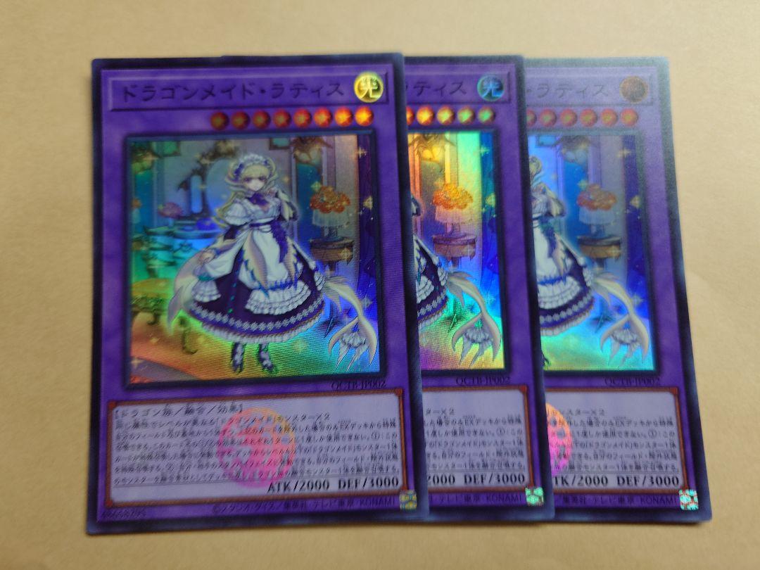 遊戯王　ドラゴンメイド・ラティス　シークレット3枚 遊戯王 ドラゴンメイド・ラティス スーパー 3枚 - メルカリ