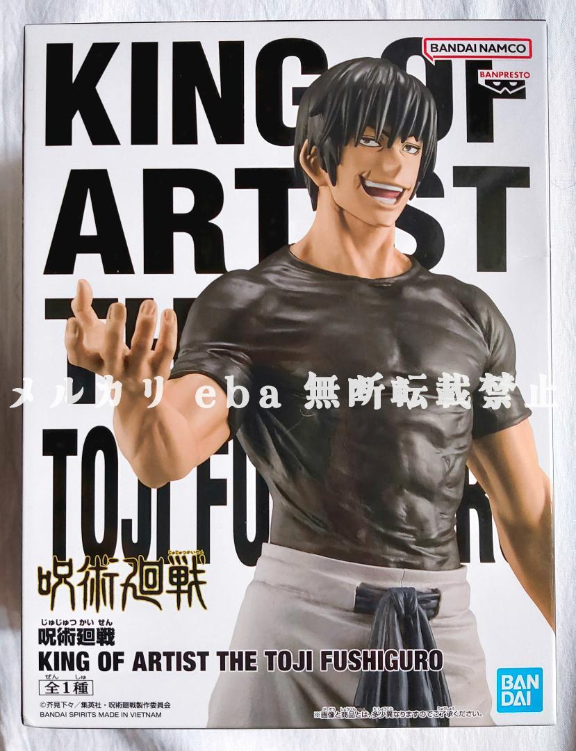 呪術廻戦 伏黒甚爾 KING OF ARTIST 12点セット - メルカリ