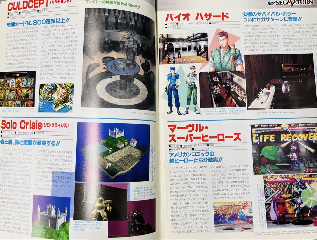 セガサターン パーフェクトカタログ - メルカリ