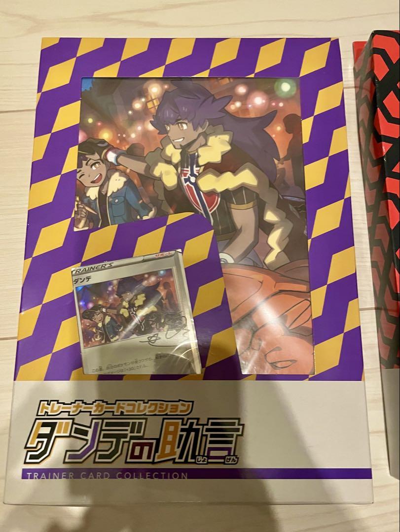 未開封】トレーナーカードコレクション キバナの不屈、ダンデの