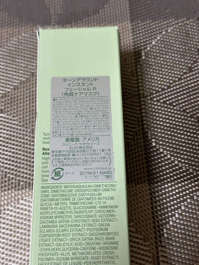 新品CLINIQUE クリニークターンアラウンドインスタント角質ケアマスク